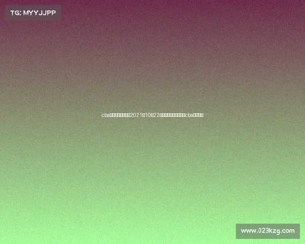 cba赛事北京对上海、2021年10月22日北京对上海比赛结果cba直播视频